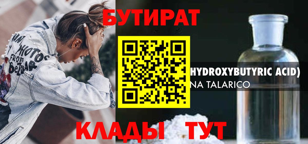 Кудымкар  Бутират  Вход с VPN  Бутират GHB 