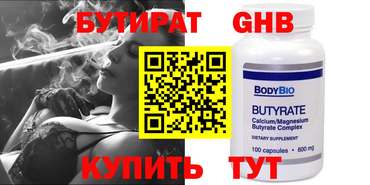 Бутират BDO 33% Кудымкар