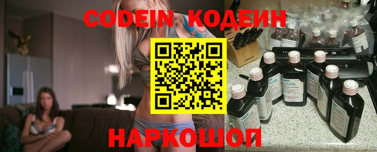 Кудымкар  Codein напиток Lean (лин)  Вход с VPN 