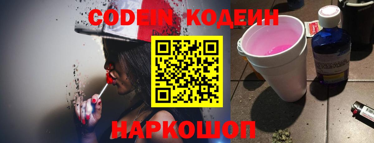 Кодеиновый сироп Lean Purple Drank Кудымкар