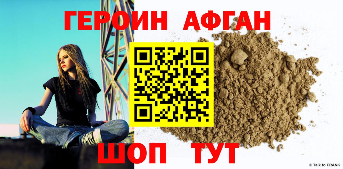 ГЕРОИН хмурый Кудымкар