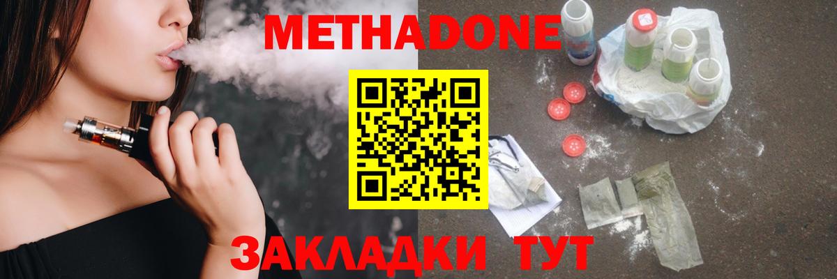 Кудымкар  Метадон мёд  Метадон methadone  Вход с VPN 